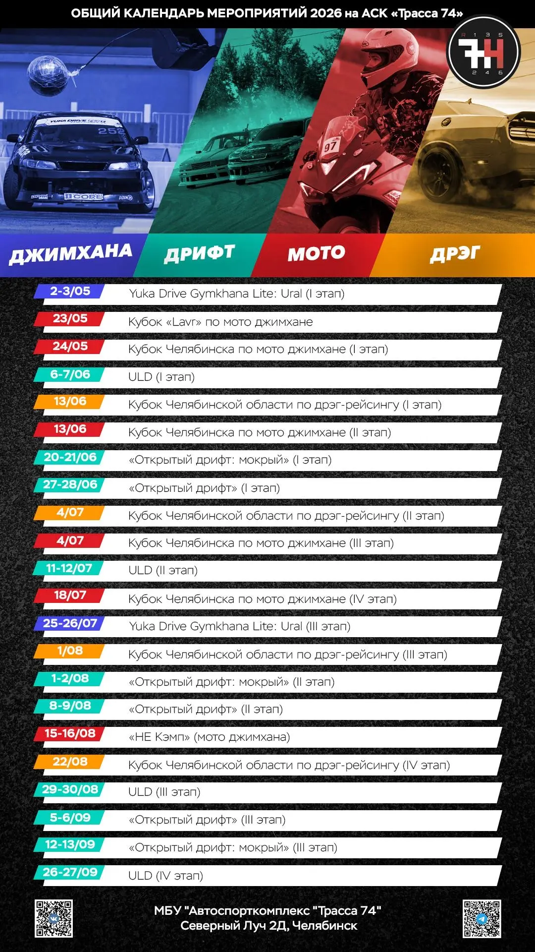 Для вашего удобства составили общий календарь всех мероприятий на этот сезон.