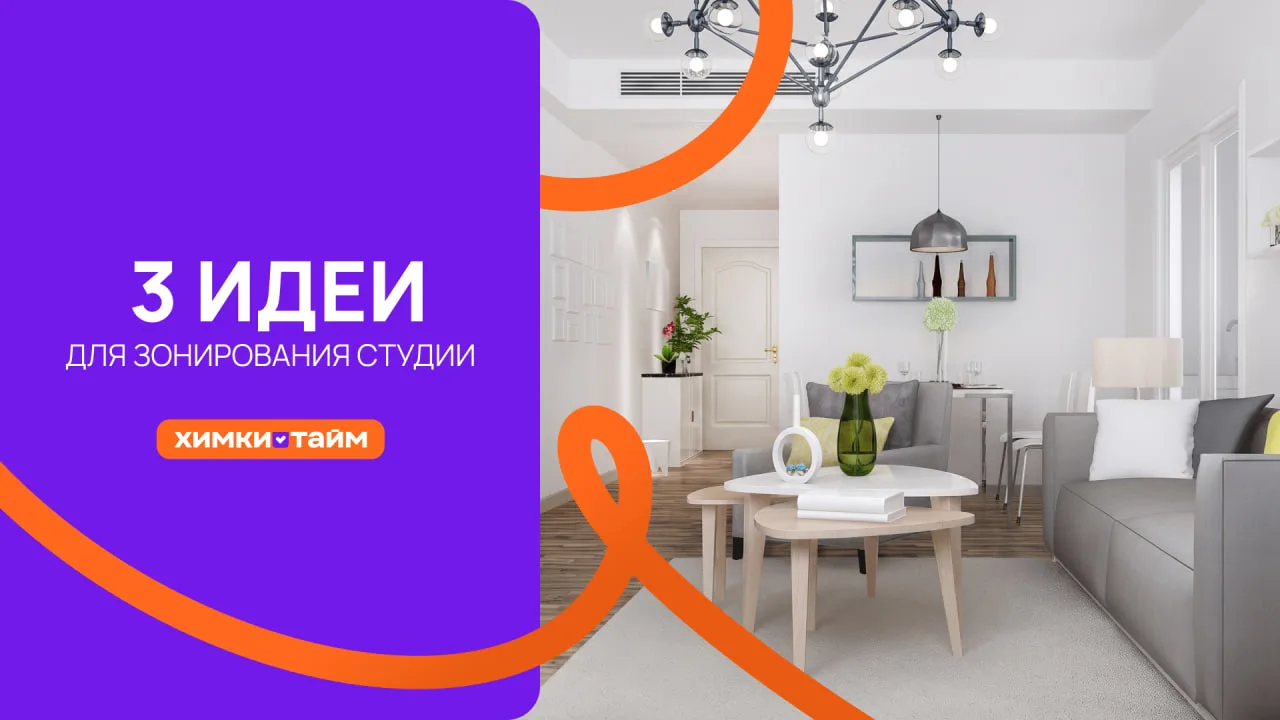 Идеальная студия — это когда каждая зона работает на ваш комфорт