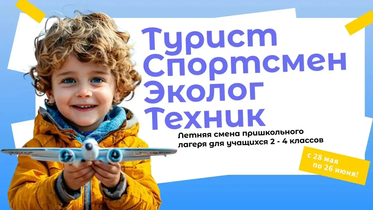 МБОУ «Многопрофильная гимназия №189 «Заман» приглашает учеников 2–4 классов в летний пришкольный лаг