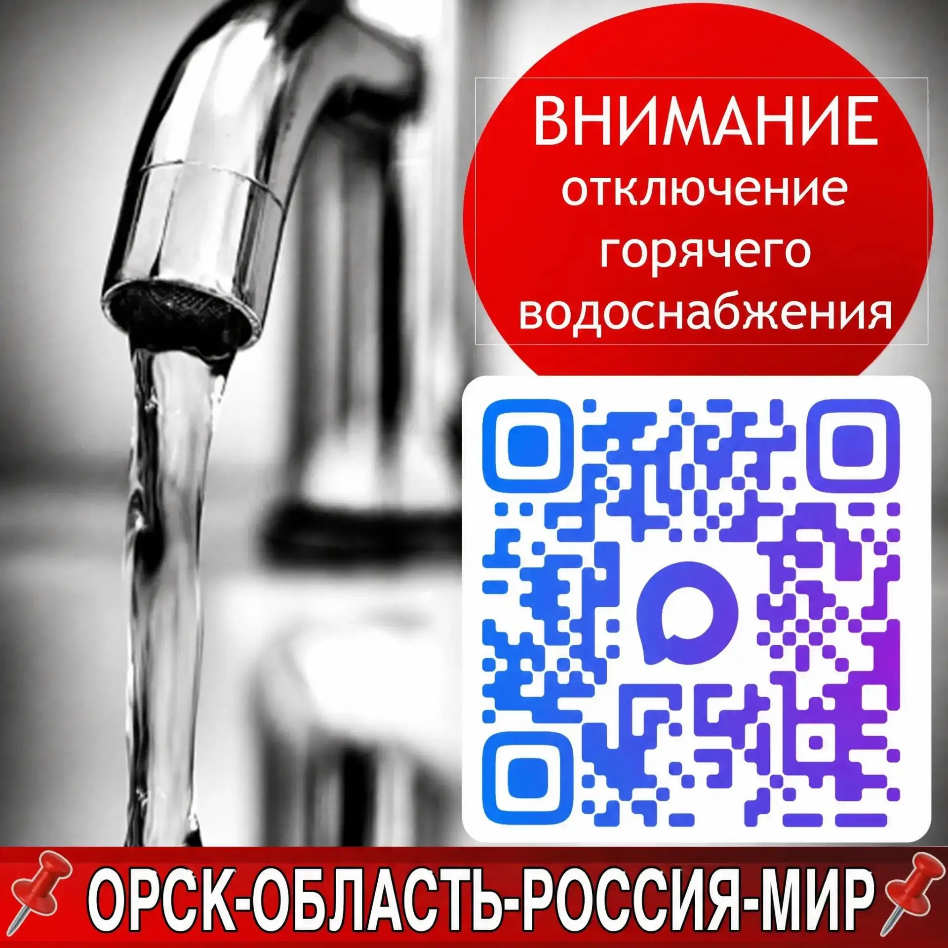 🚿 Отключение горячего водоснабжения: важная информация💧