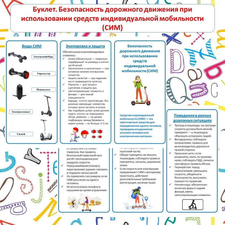 #СИМ#ТехникаБезопасности#Каникулы#МБОУ "НОШп.Сажное"