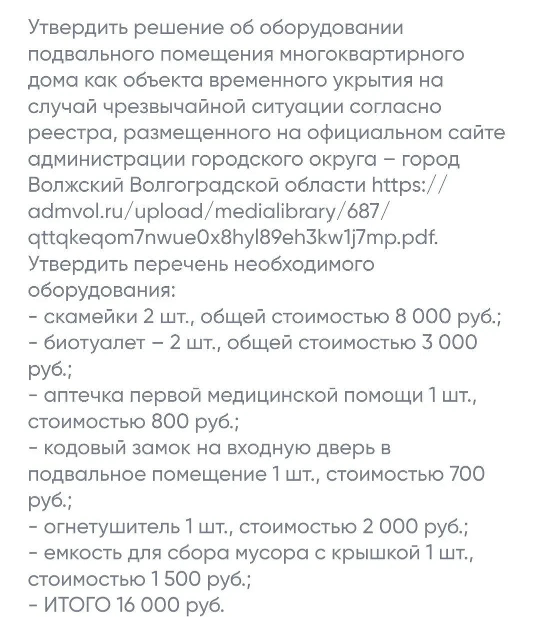 😡Что за новая обдираловка с собственников многоквартирных домов?

37 мкр ул. В.В. Флотилии