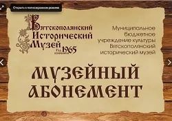 🔥С 7 сентября в Вятскополянском историческом музее начинается приём заявок на МУЗЕЙНЫЙ...