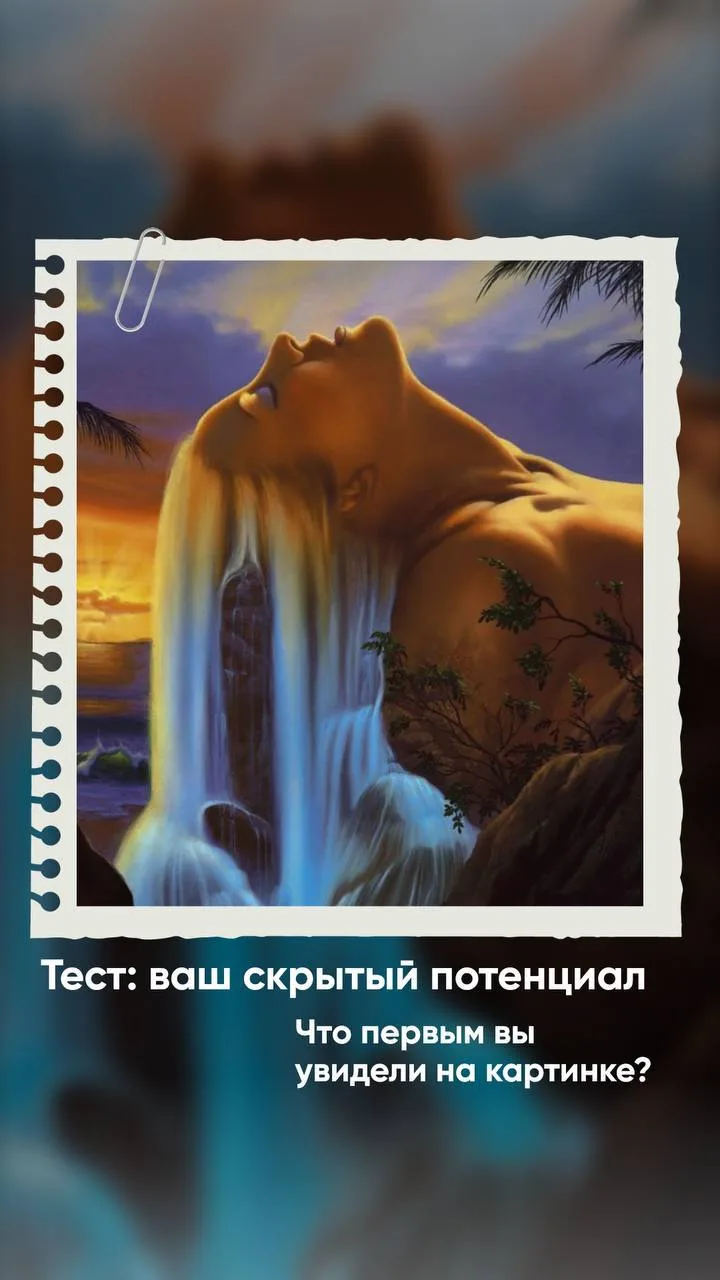 ✨Интересный психологический тест поможет узнать ваш скрытый потенциал!  Трактовка совсе...