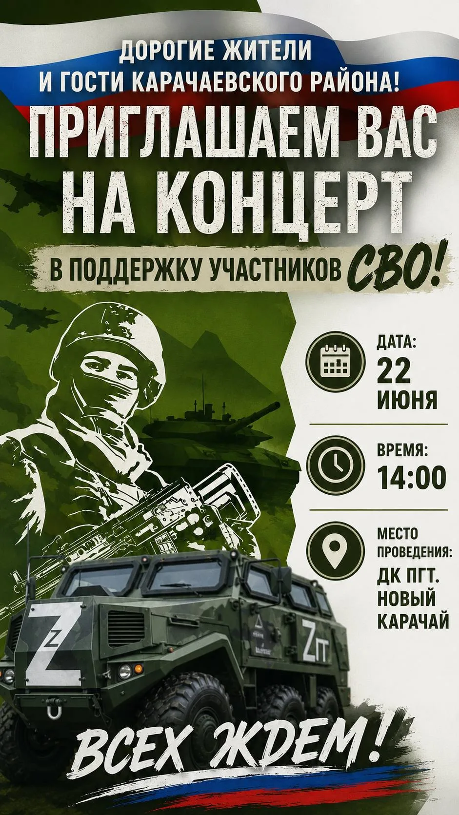 🇷🇺 Уважаемые жители и гости Карачаевского района!