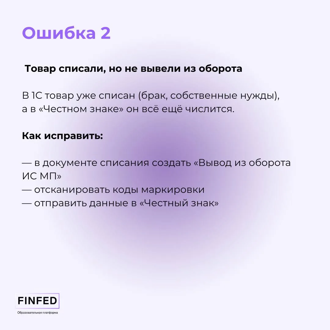 Как исправлять в 1С частые ошибки в маркировке?  Маркировка — та зона, где ошибки случаются у всех. 