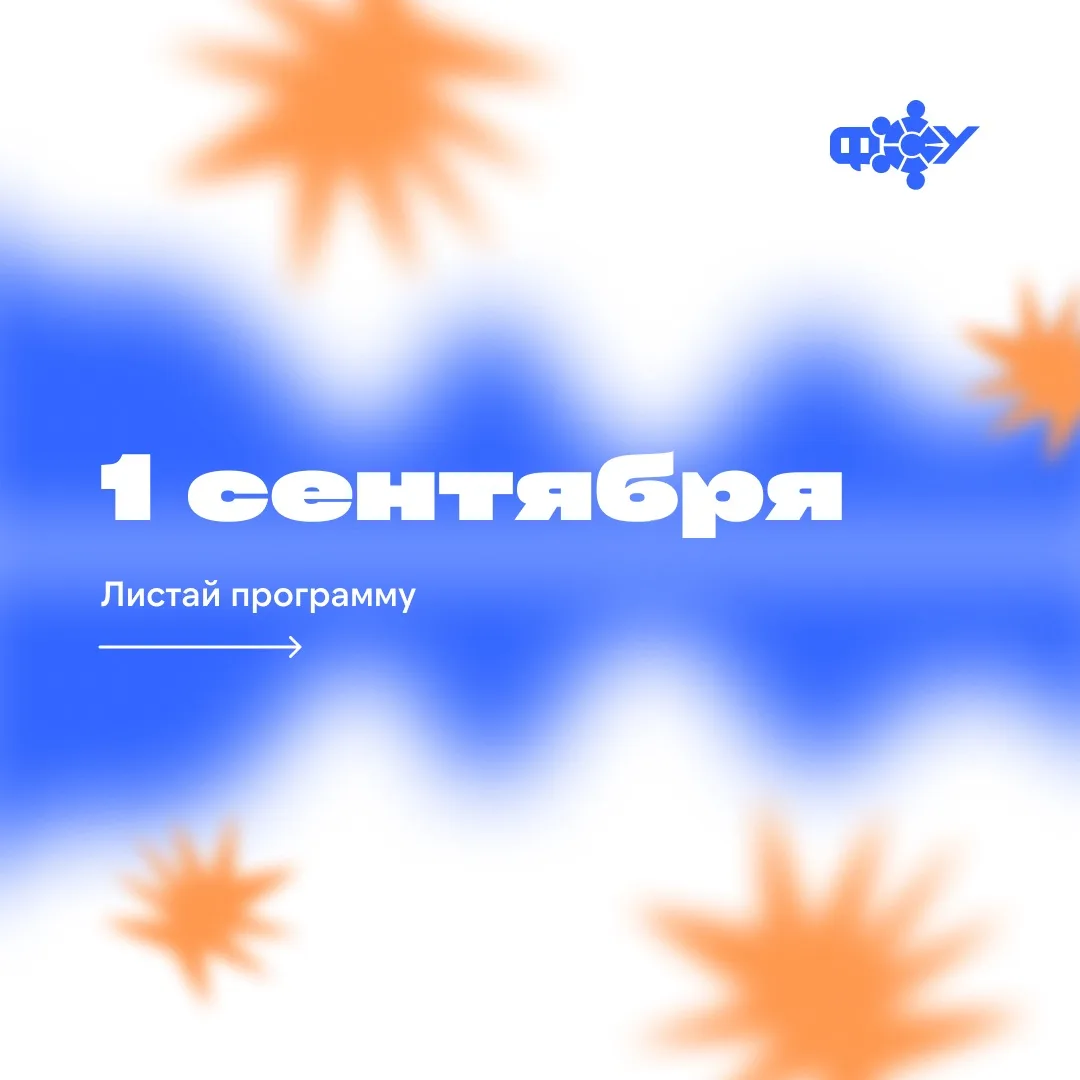 ⚡️ Пора планировать 1 сентября