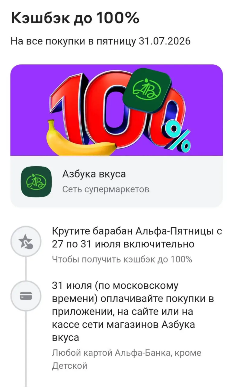 Альфа-Пятница. Акции на сегодня

Напомню, что сегодня можно воспользоваться несколькими акциями:

✅ 