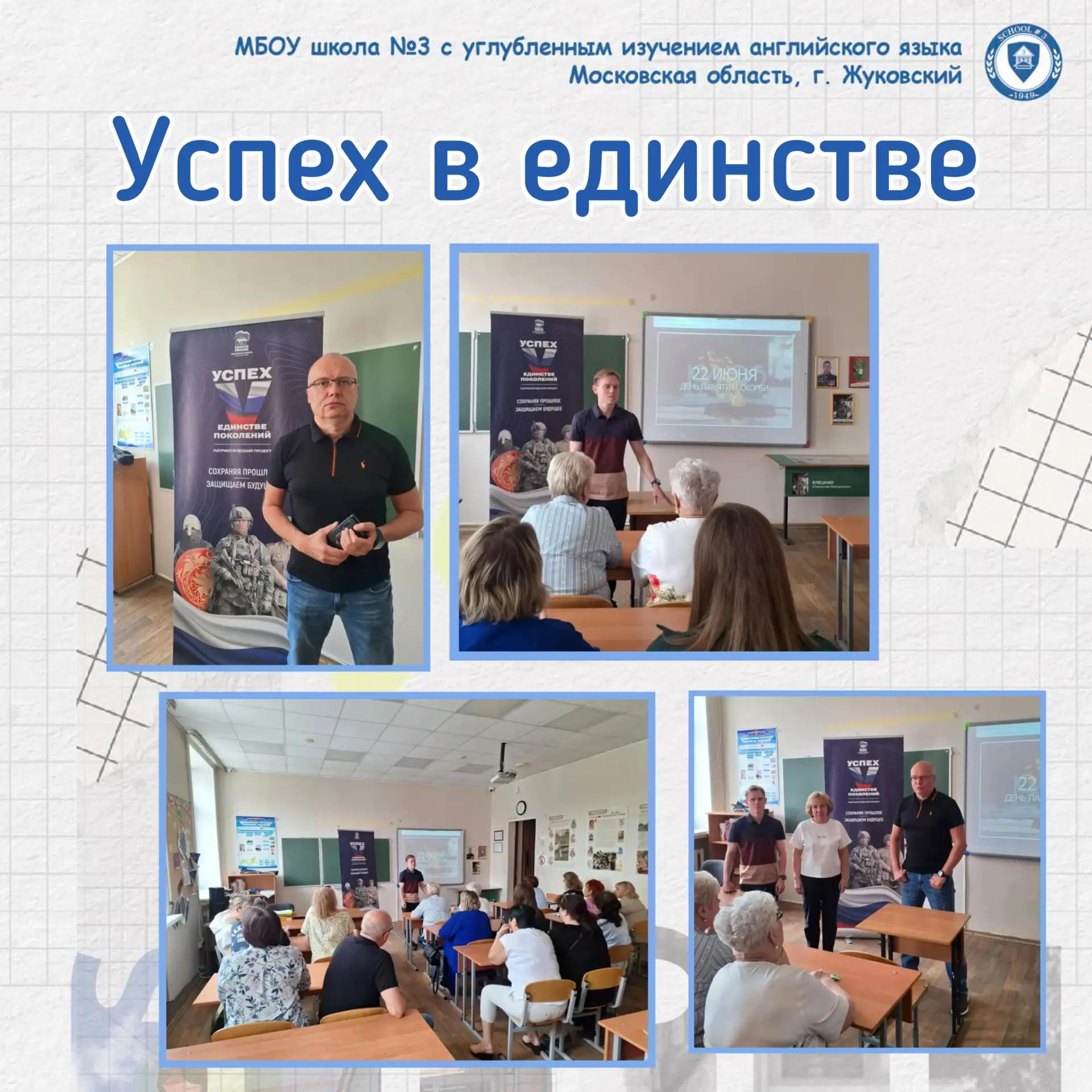 🇷🇺 Всероссийский просветительский проект «Успех в единстве»

В рамках Всероссийского просветительс