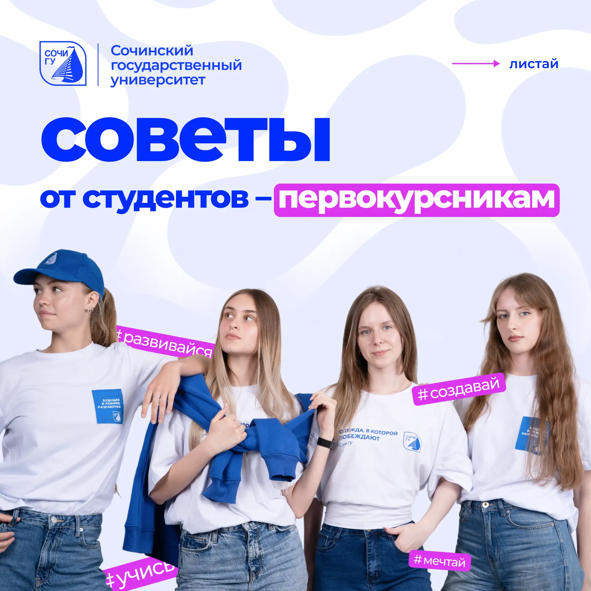 Советы от студентов — первокурсникам