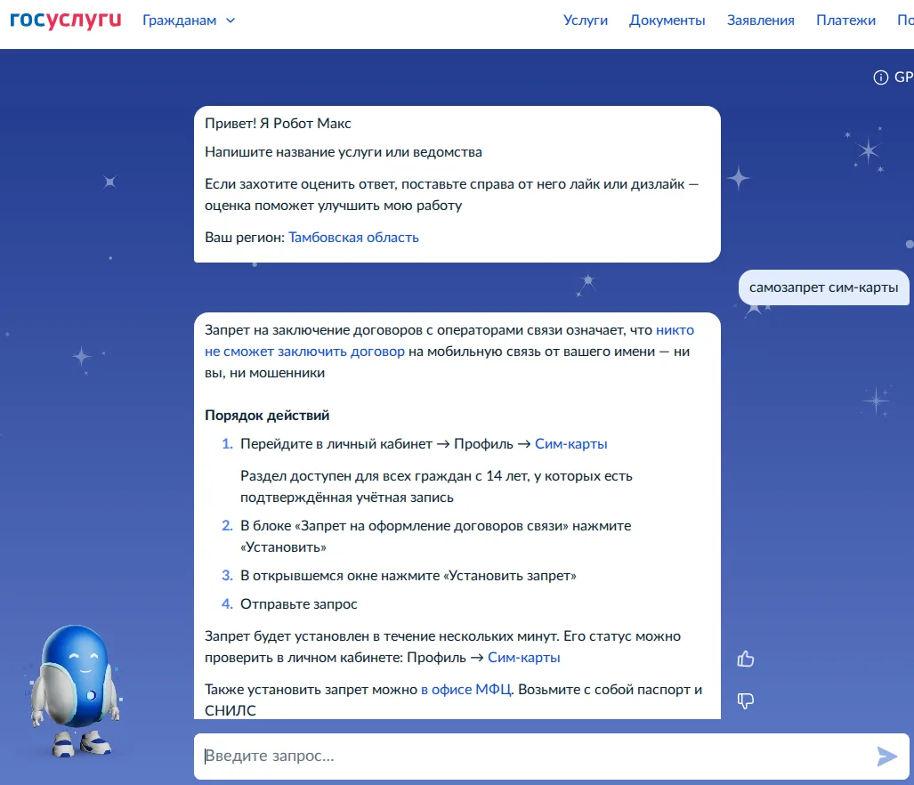 Самозапрет на оформление сим-карт: зачем нужен и как подключить защиту от мошенников