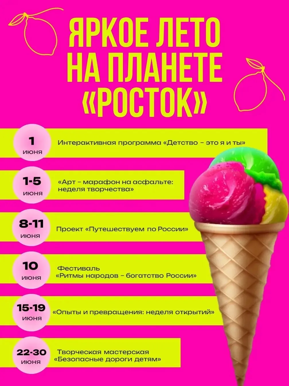 Знакомьтесь с мероприятиями в июне!

Приглашаем детей средних и старших групп присоединиться к арт м
