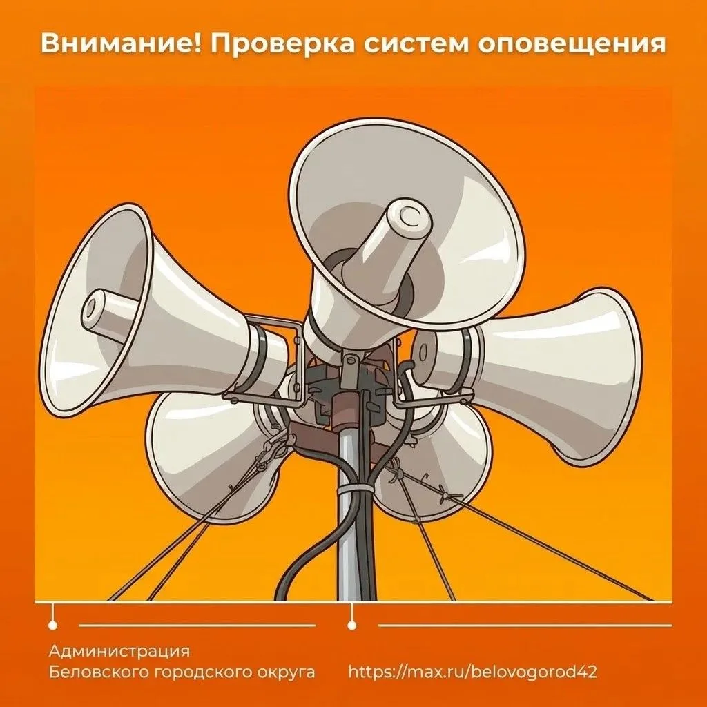Изменилась дата проверки системы оповещения