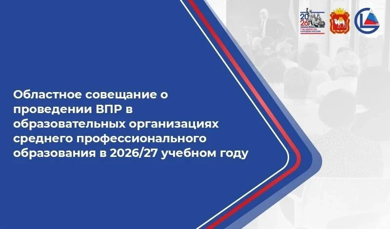 В Челябинской области прошло областное совещание о проведении всероссийских проверочных...