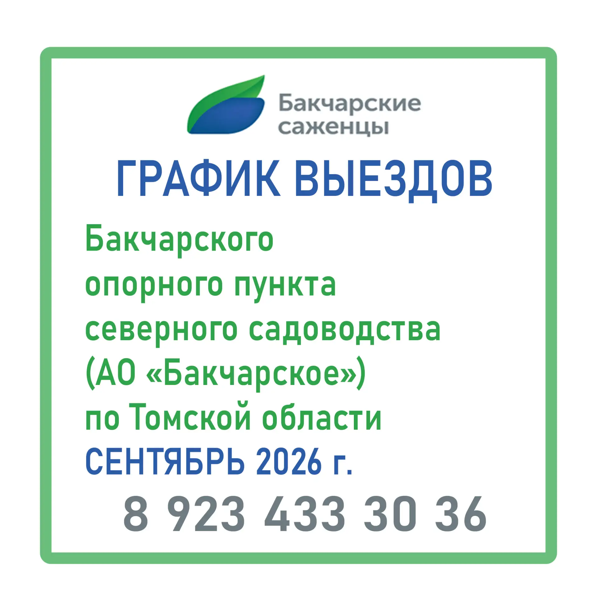 📣 Внимание, жители Томской области! 📣