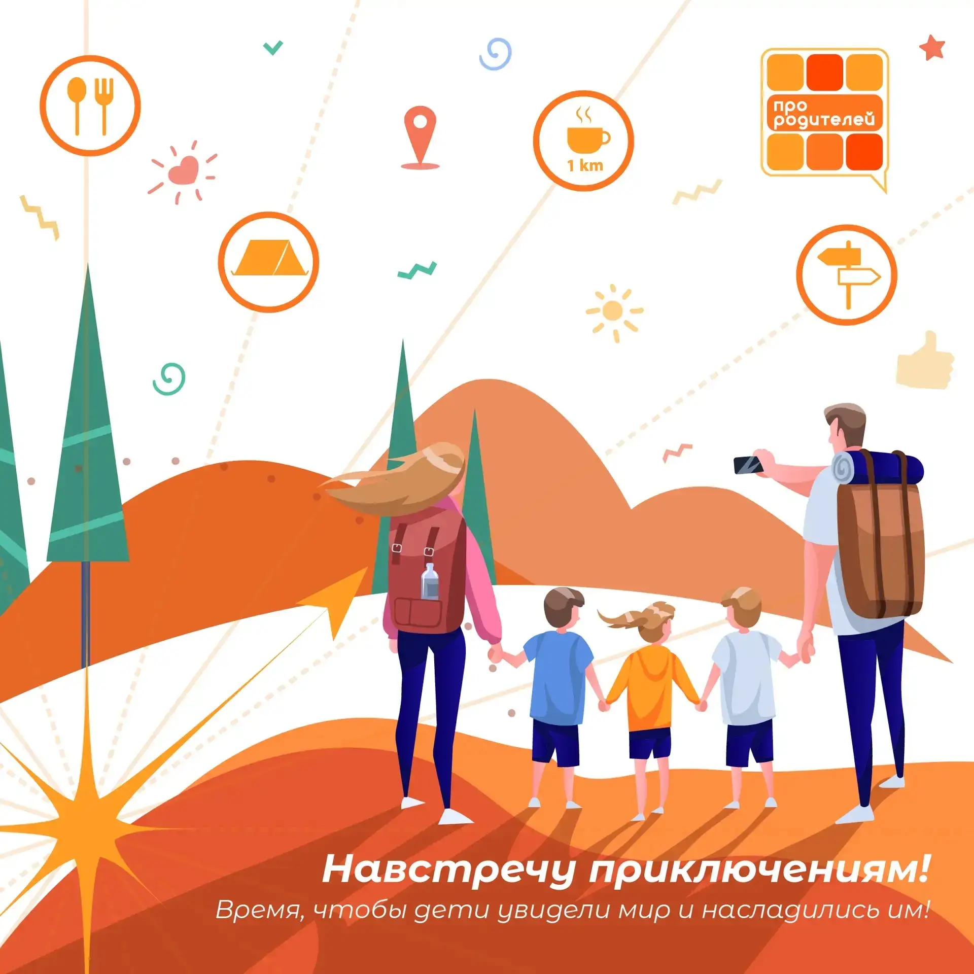 ✈️Лето — время для семейных путешествий!