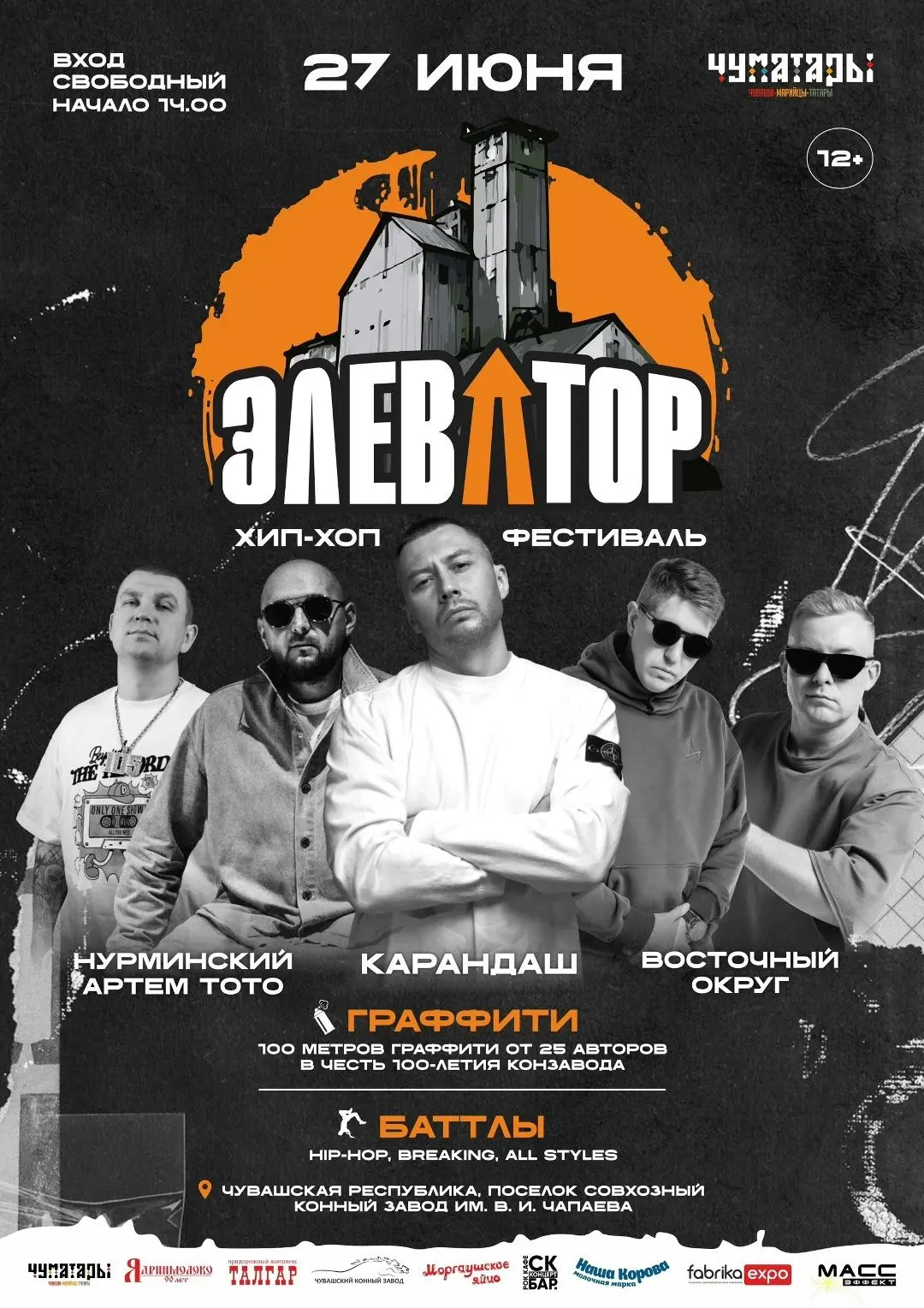 ЭЛЕВАТОР — фестиваль, который нельзя пропустить!