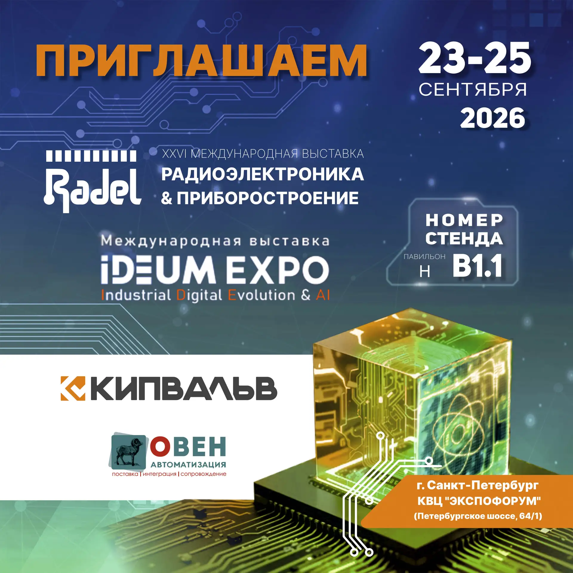 «РАДЭЛ» / «IDEUM Expo 2026»
