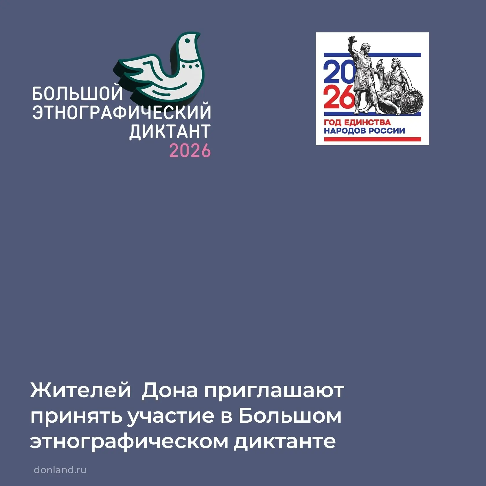 📌 С 3 по 12 ноября 2026 года пройдёт XI Международная просветительская акция «Большой ...