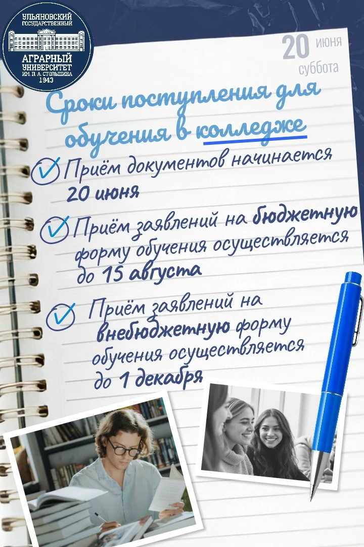 💼Колледж агротехнологий и бизнеса ждёт именно тебя! 

🗓 20 июня, уже в эту субботу, старт приема д