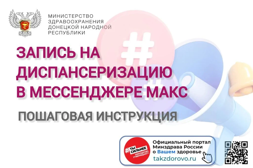 ⚡ Теперь записаться на диспансеризацию можно всего за пару минут, не выходя из дома. Сп...
