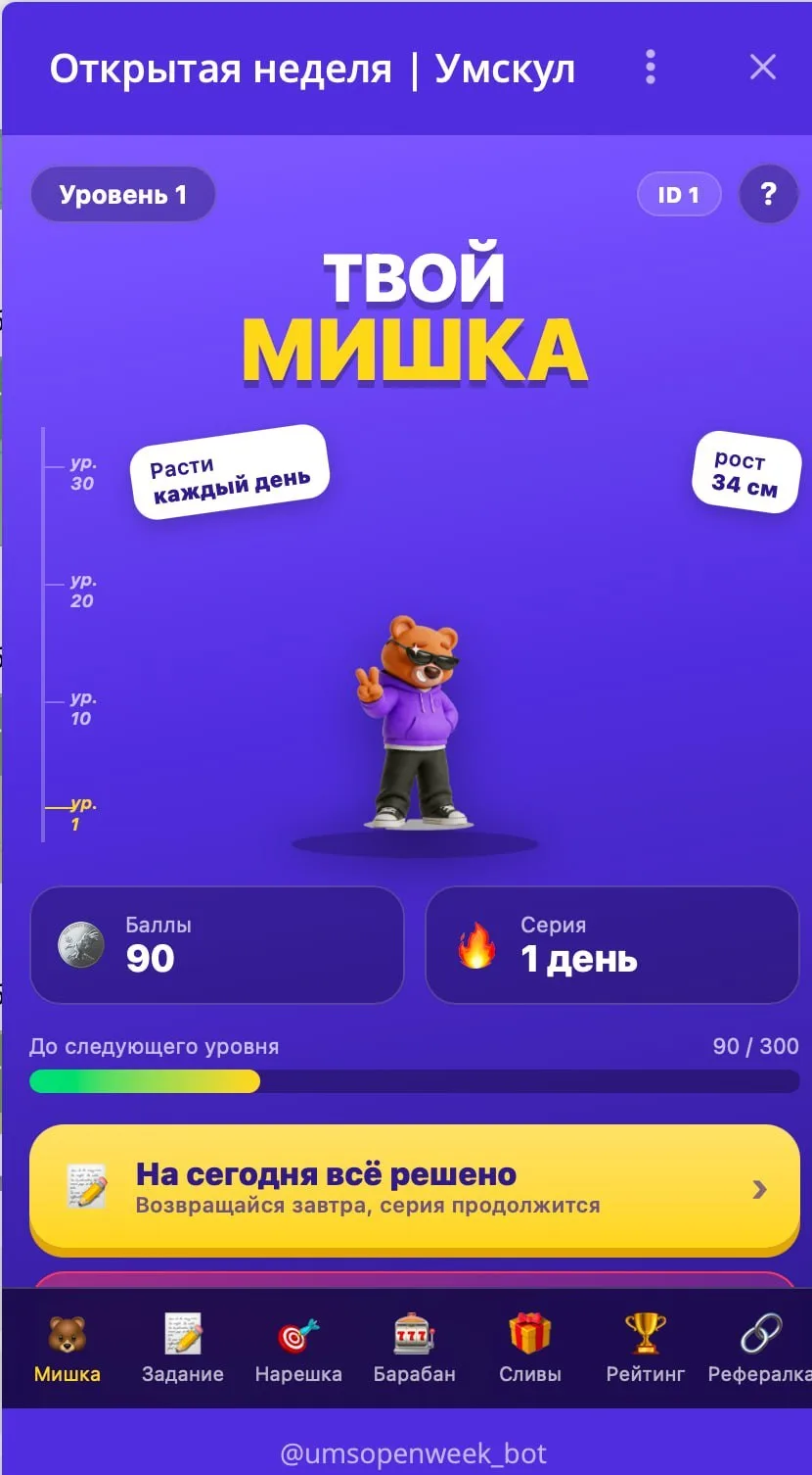 что за бот мишка? 🧸