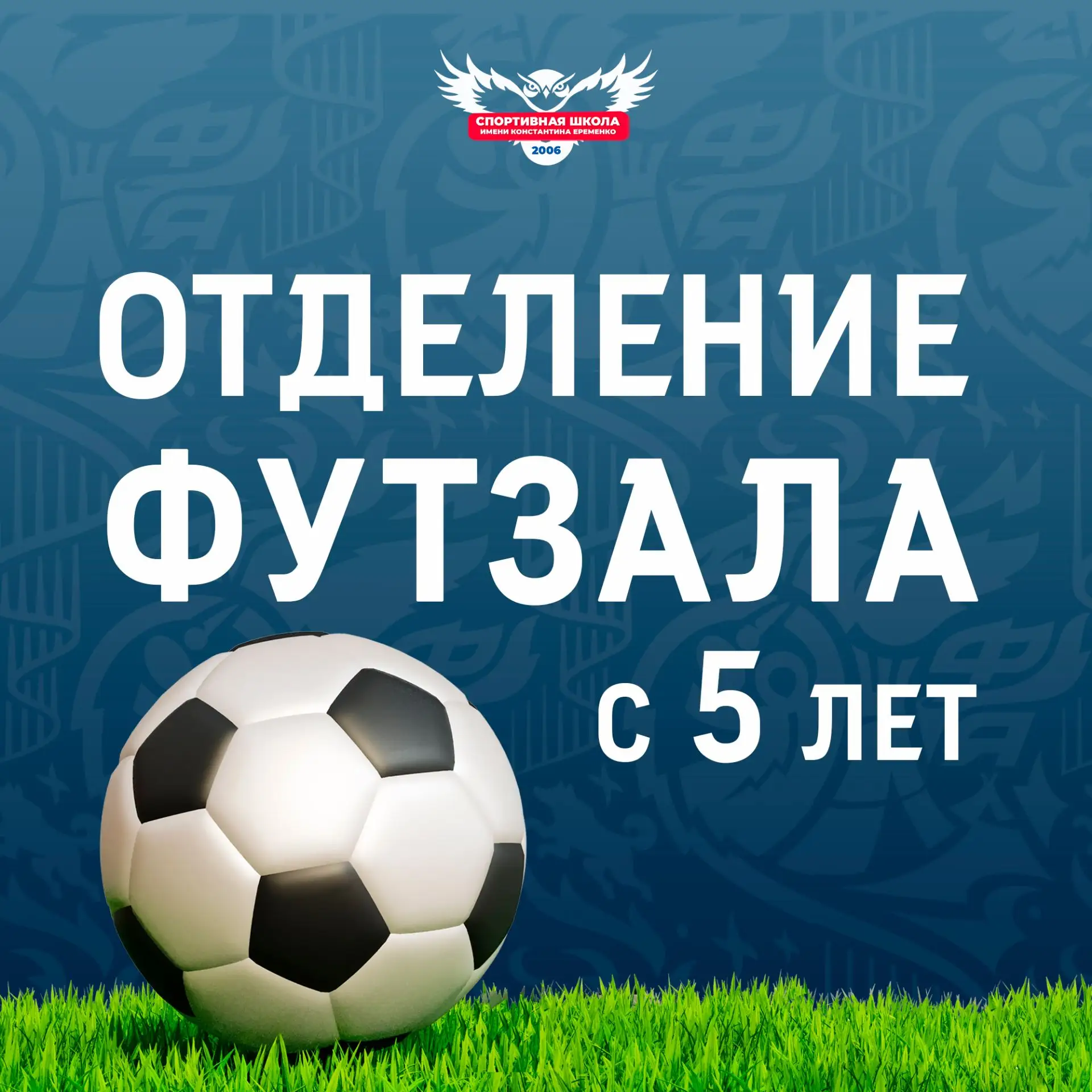 ⚡Спортивная школа имени К. Еременко продолжает масштабный набор!