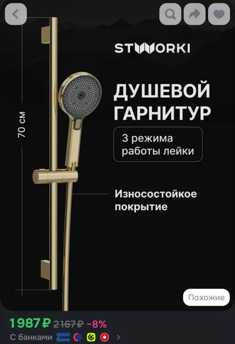 Душевой гарнитур STWORKI Гётеборг S03190GG золотой, глянцевый, из нержавеющей стали, 3 ...