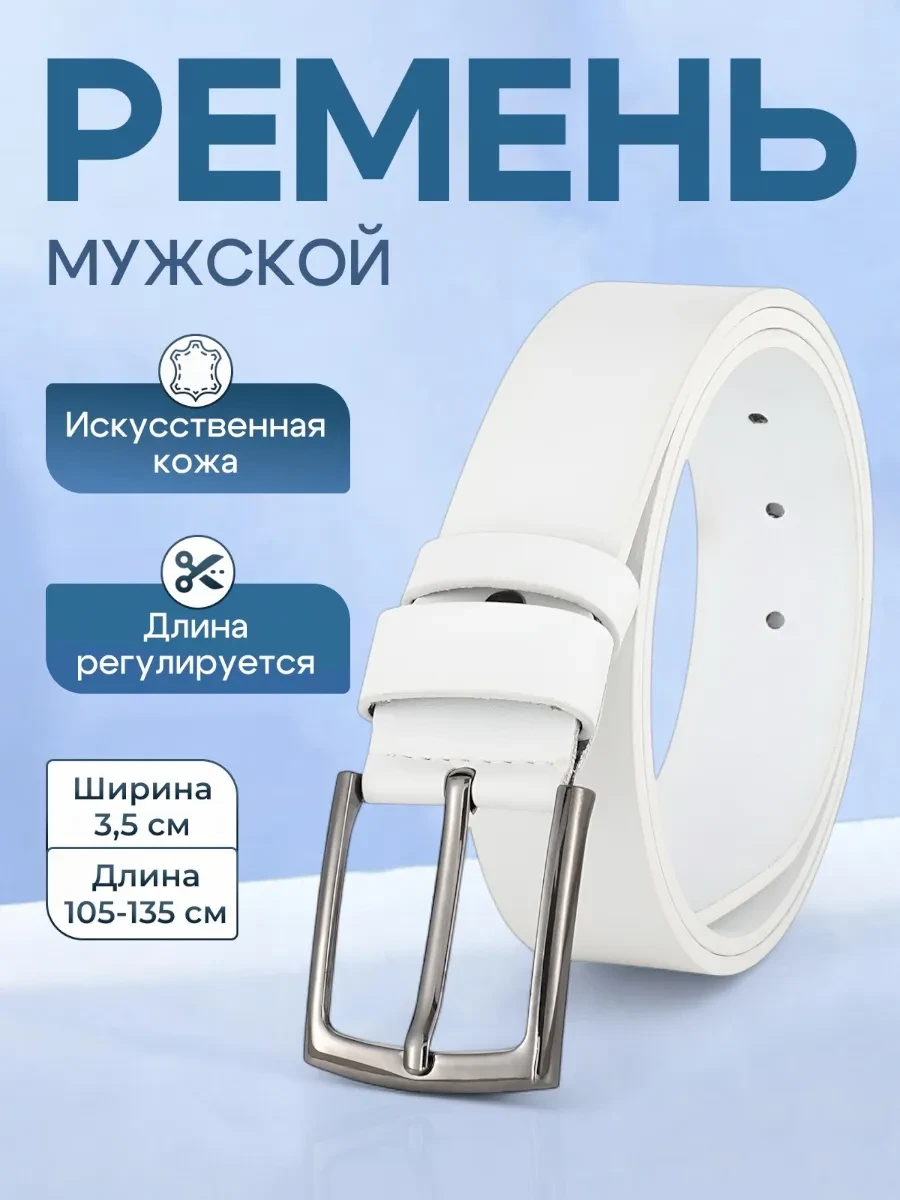 ⚡️ Ремень для брюк и джинс в подарок, король орлов