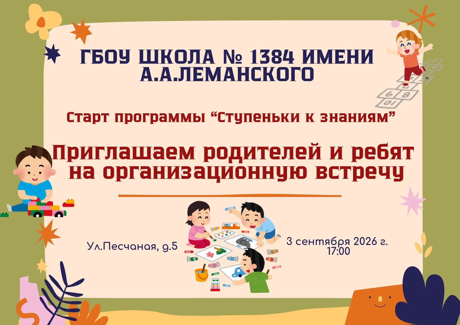 Старт программы «Ступеньки к знаниям». Приглашаем на организационную встречу!