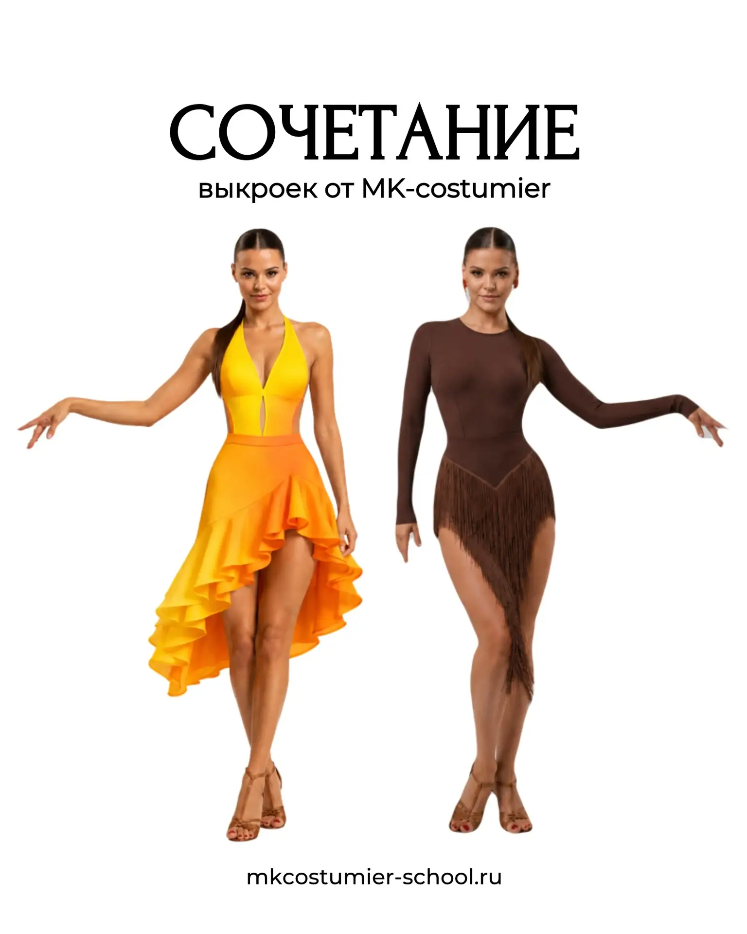 Одна выкройка — несколько совершенно разных образов ✨💃