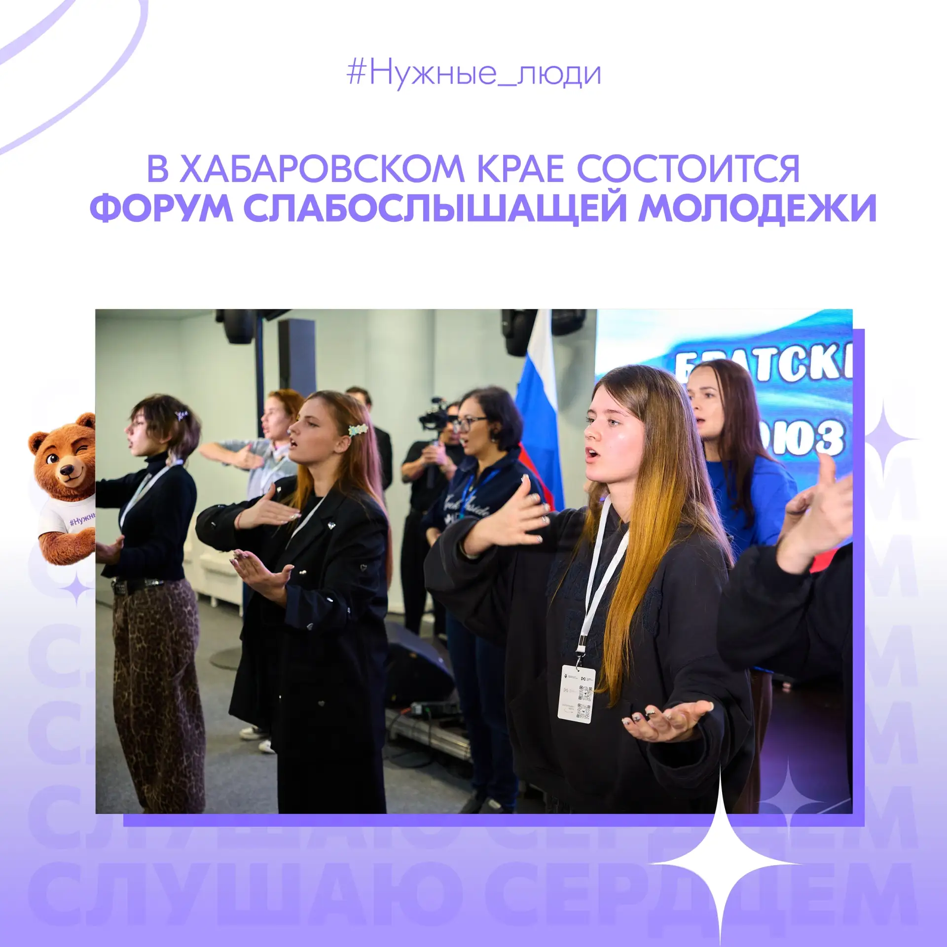 Открыта регистрация на Всероссийский форум «Слушаю сердцем»