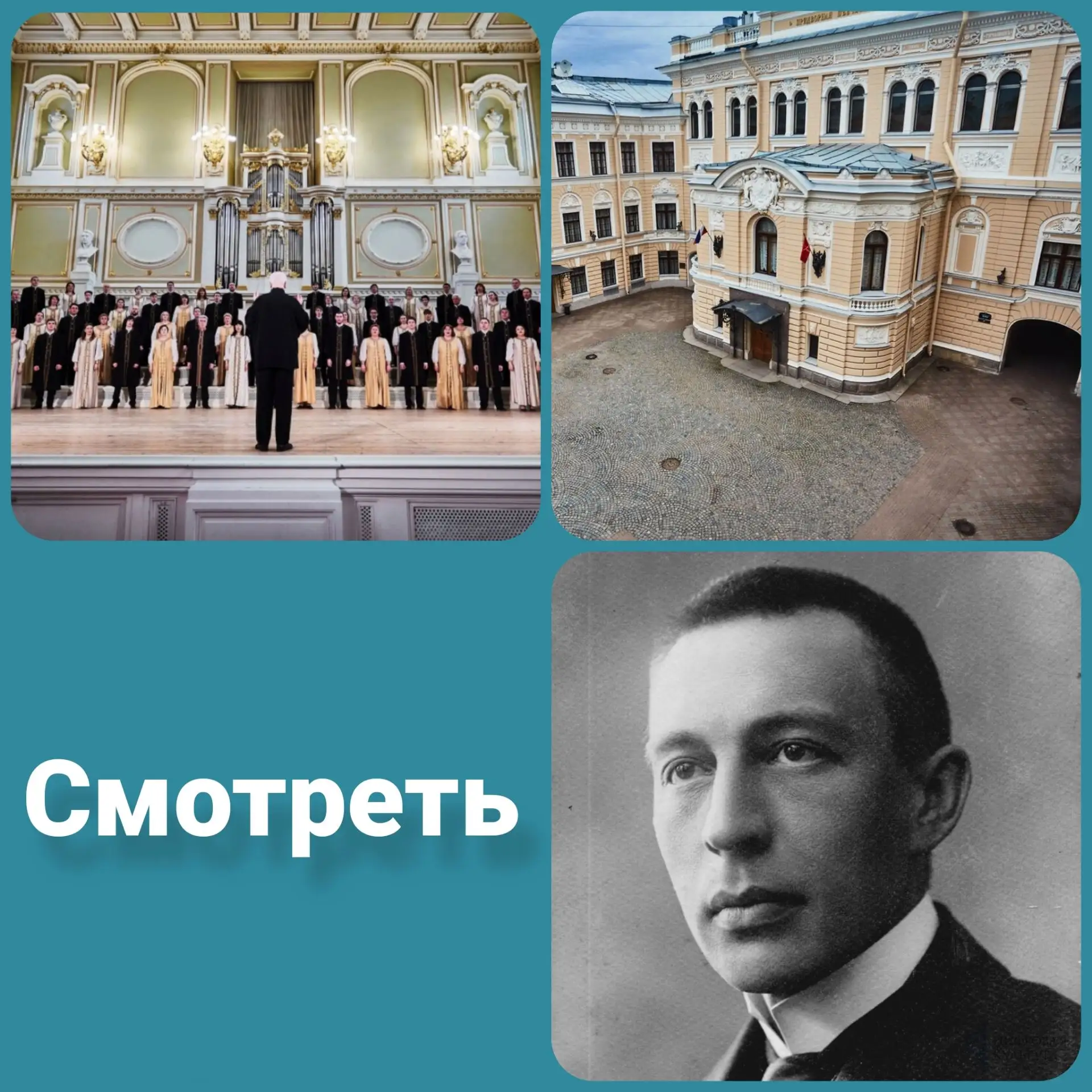 Государственная академическая капелла Санкт-Петербурга — один из самых значимых музыкал...