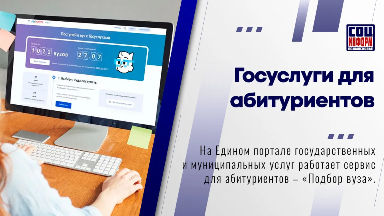 🎓 На портале «Госуслуги» работает удобный сервис «Подбор вуза», который помогает абиту...