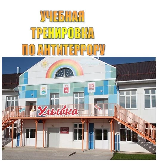 20 марта 2026 года в МКДОУ «Уинский детский сад «Улыбка» состоялась учебная тренировка,...
