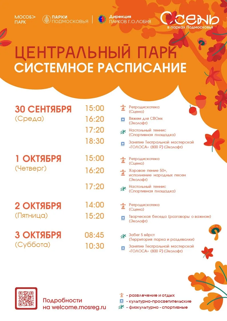 🍂 Приглашаем вас познакомиться с афишей мероприятий на предстоящую неделю —