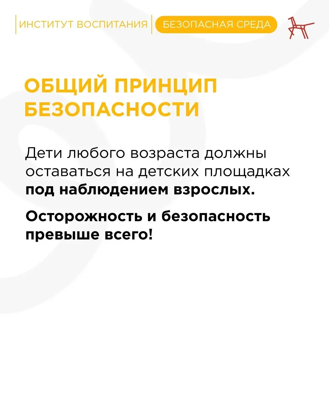 🌞 С приходом тепла улицы оживают: дети всё чаще выбегают во двор, а детская площадка с...