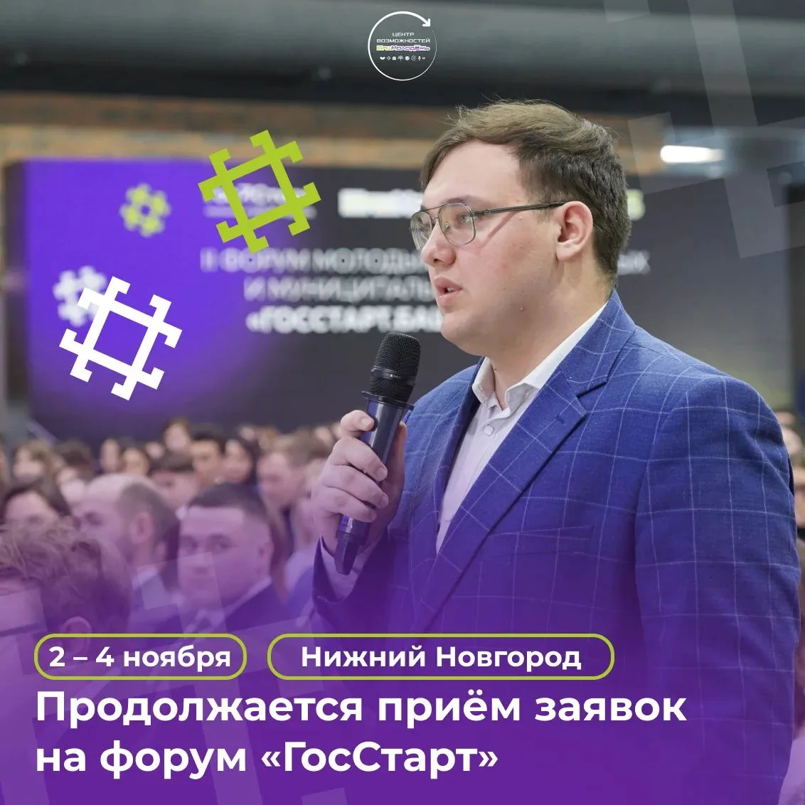 Стань частью сообщества молодых госслужащих России! 💼