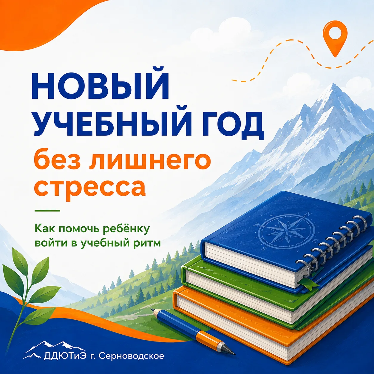 📚 Начало учебного года — это не только новые тетради, расписание и встречи с однокласс...