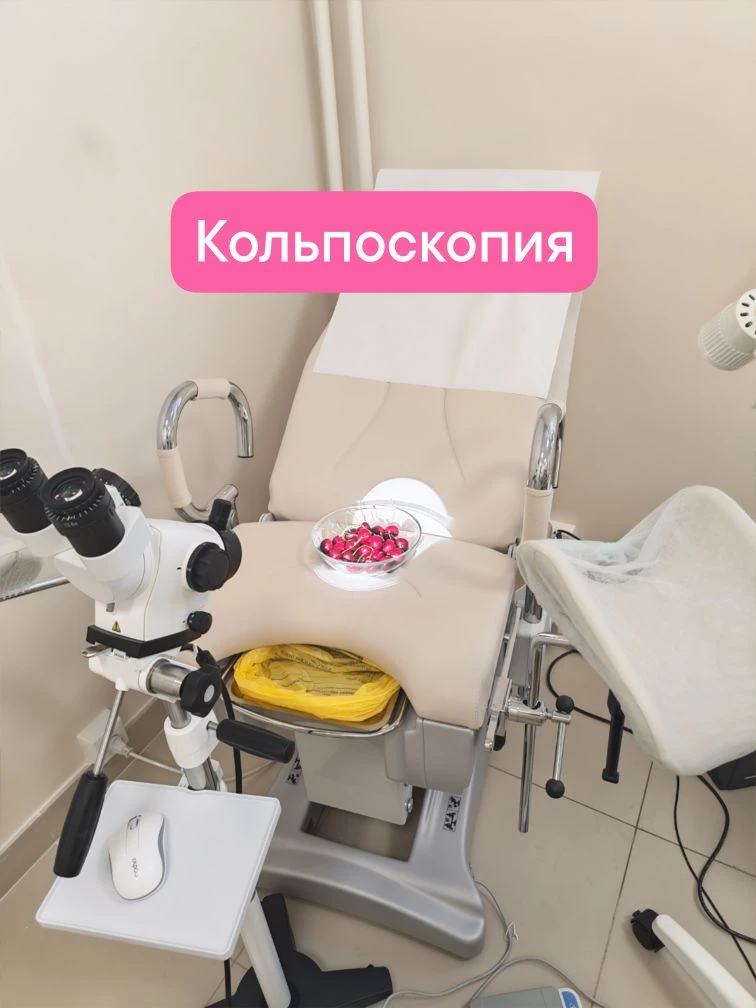📢🌷Новая услуга для женщин- видеокольпоскопия шейки матки.