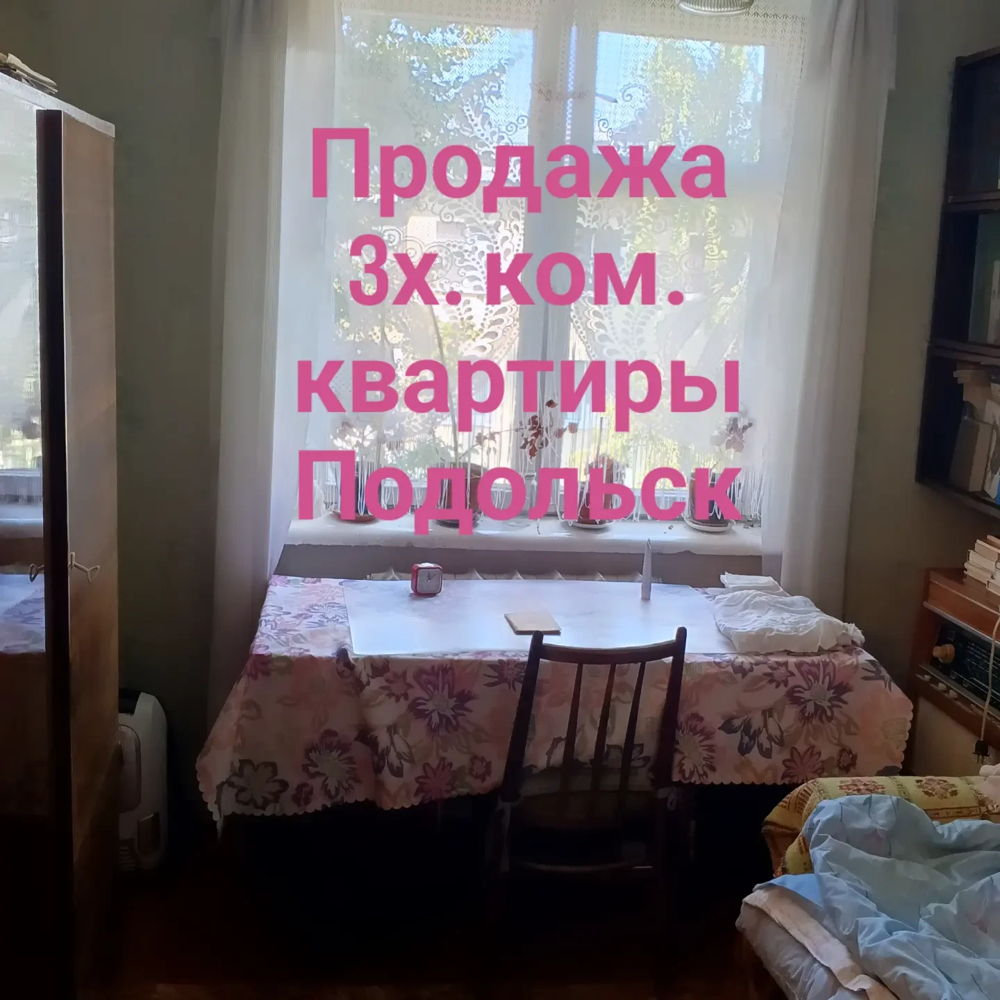 Продажа 3х. ком квартиры