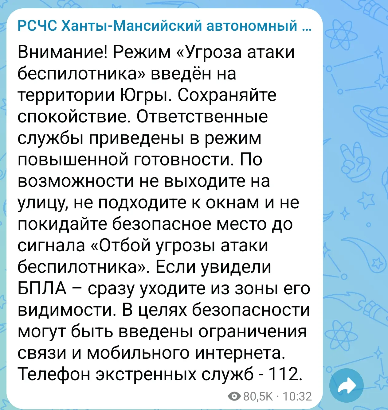В ХМАО впервые объявили режим угрозы атаки беспилотников