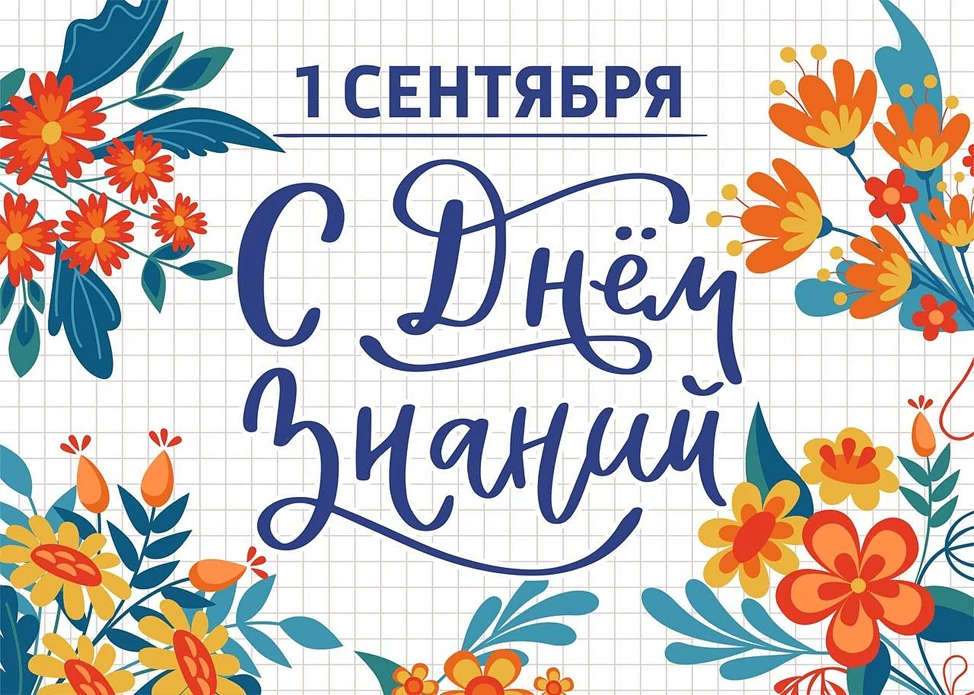 🍁Расписание традиционных мероприятий, посвященных Дню знаний