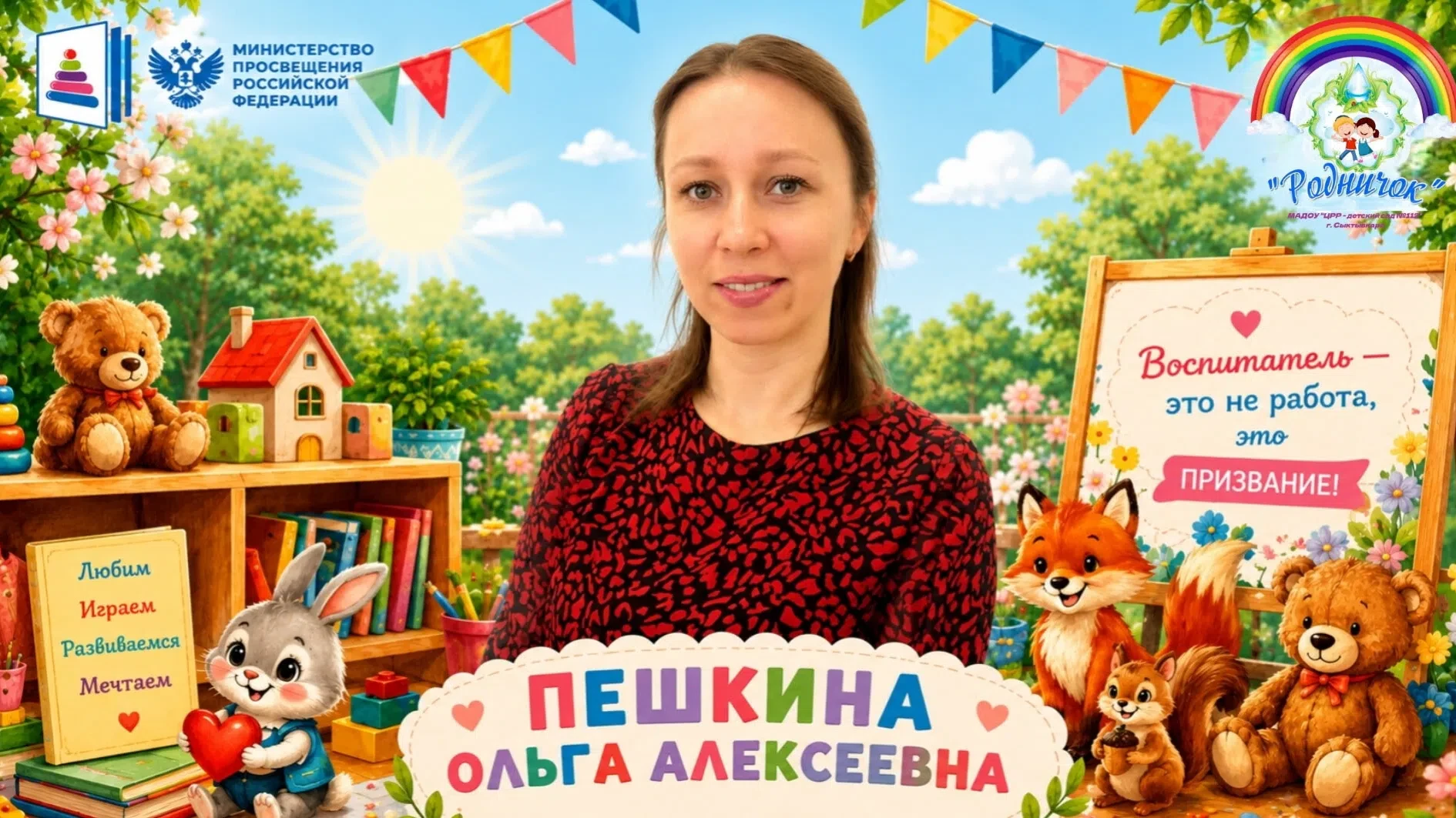 💗 Их сердце бьётся в ритме детского смеха

💛 Мы продолжаем нашу рубрику о тех, кто каждый день тво