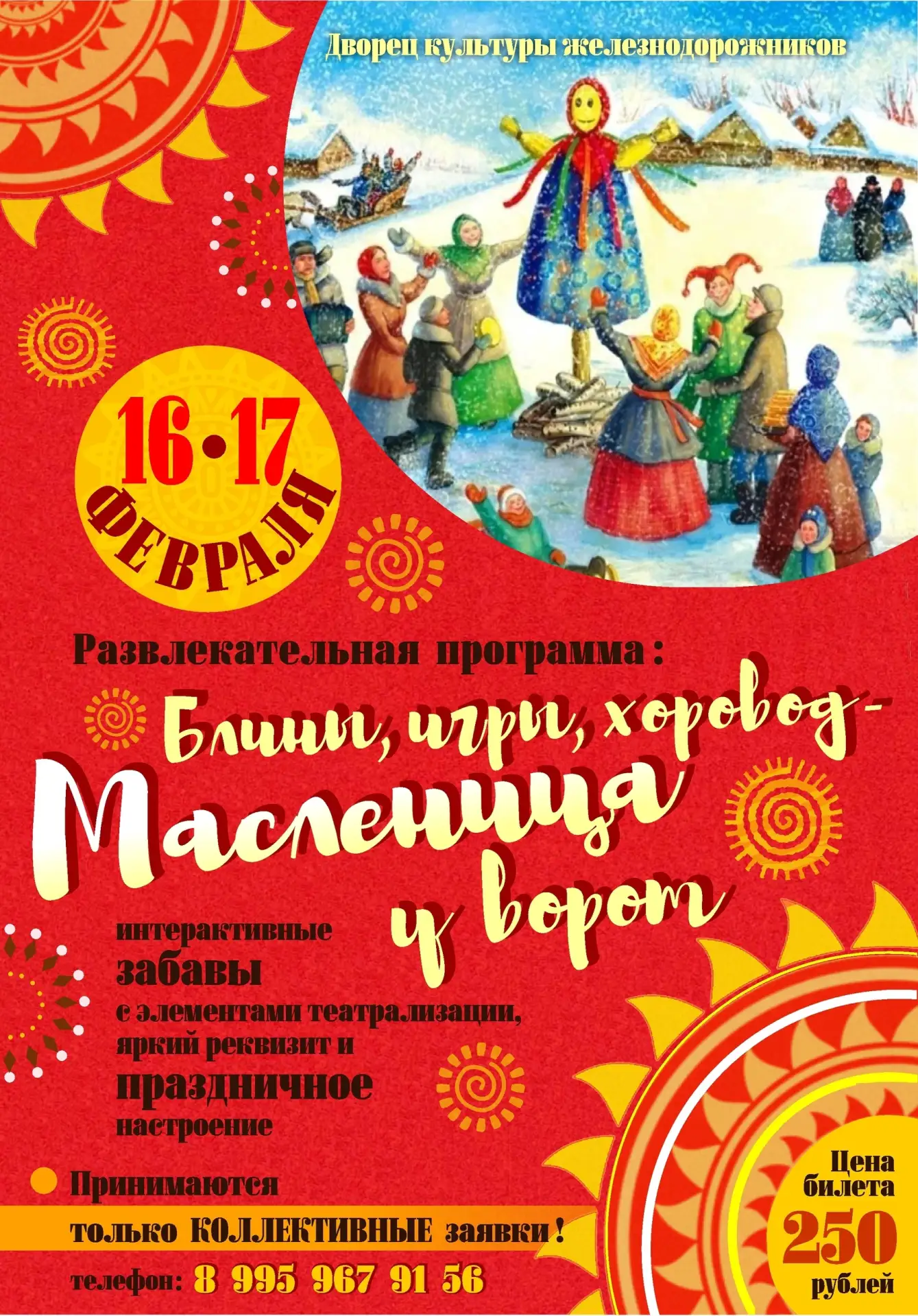 Масленица уже стучится в двери! 🥞