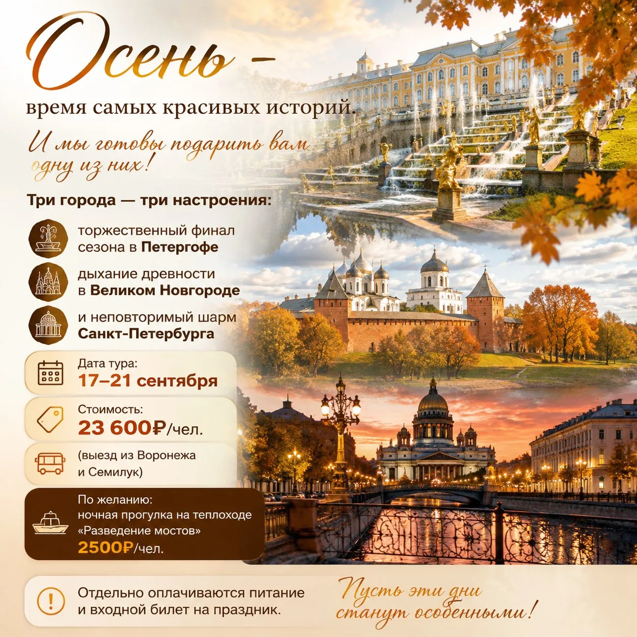 🍂 Осень начинается красиво — с праздника, который покоряет с первого взгляда!

⛲️ Приглашаем в уник