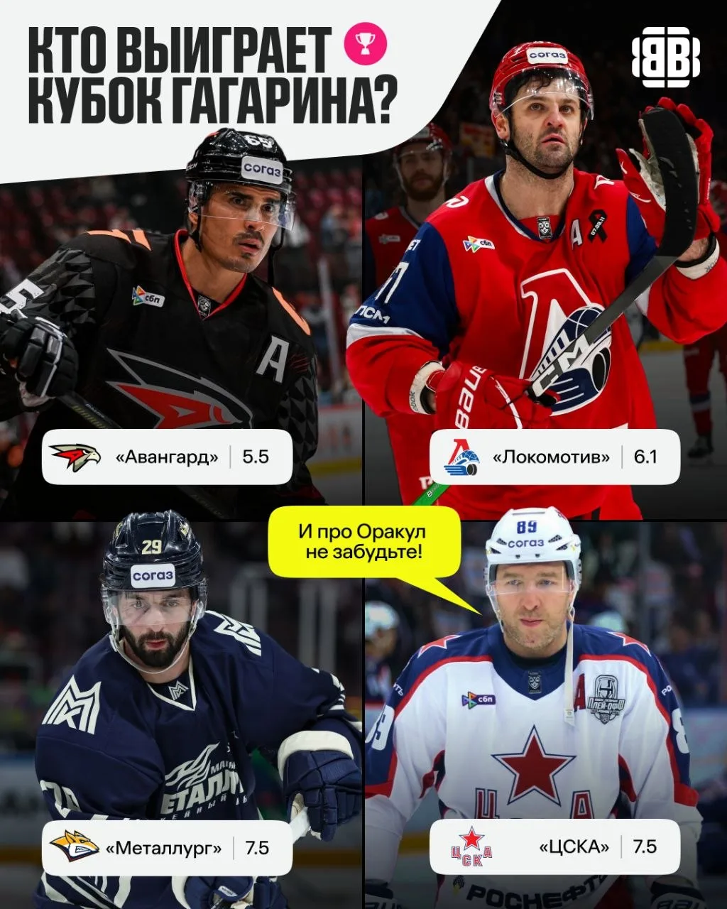 🏒 Начинаем новый сезон КХЛ – кто станет чемпионом?