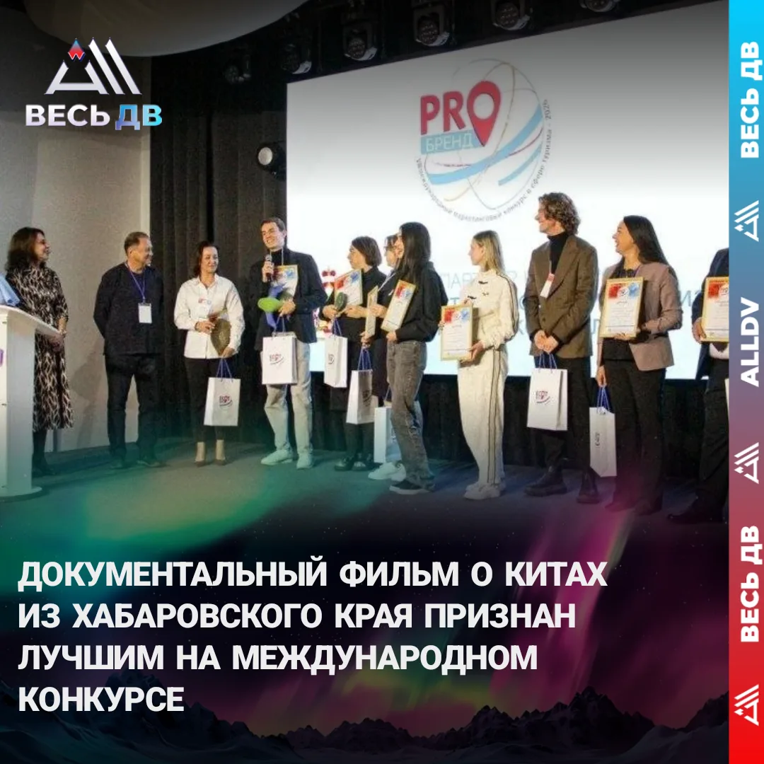 Фильм «Путешествие к китам» из Хабаровского края взял Гран-при международного турконкурса