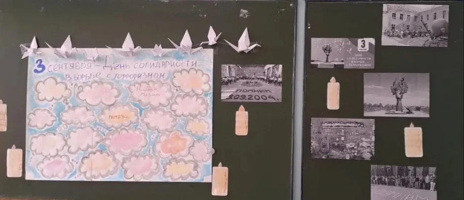 📅 3 сентября — День солидарности в борьбе с терроризмом.