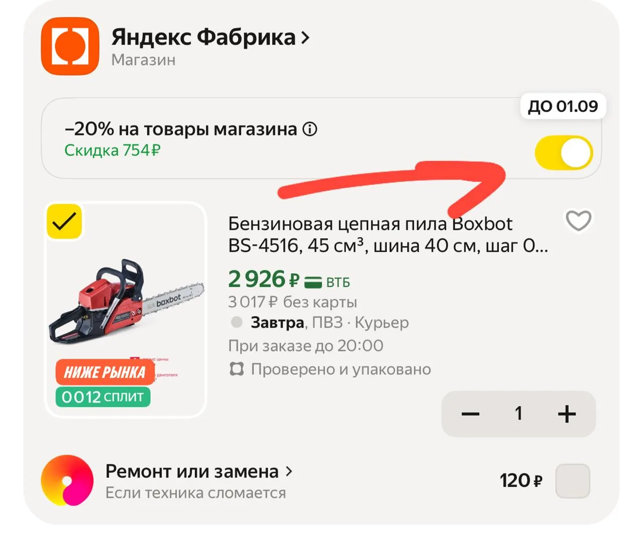 https://market.yandex.ru/cc/AWUjZV?erid=5jtCeReNx12oajzgVKK9wGT